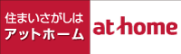 アットホームサイトへ
