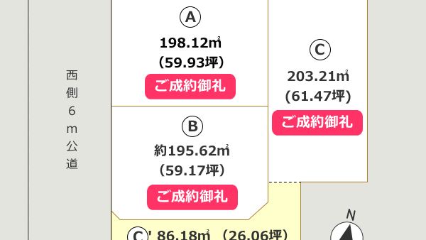[売地] [戸頭駅] 取手市戸頭4丁目 3区画 ご成約済