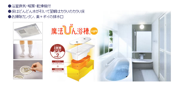ユニットバス