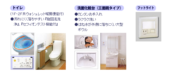 トイレ・洗面・フットライト